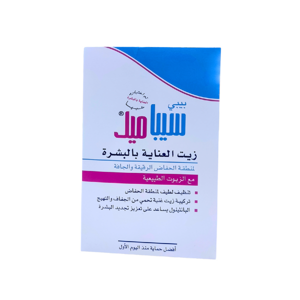 baby sebamed skincare oil