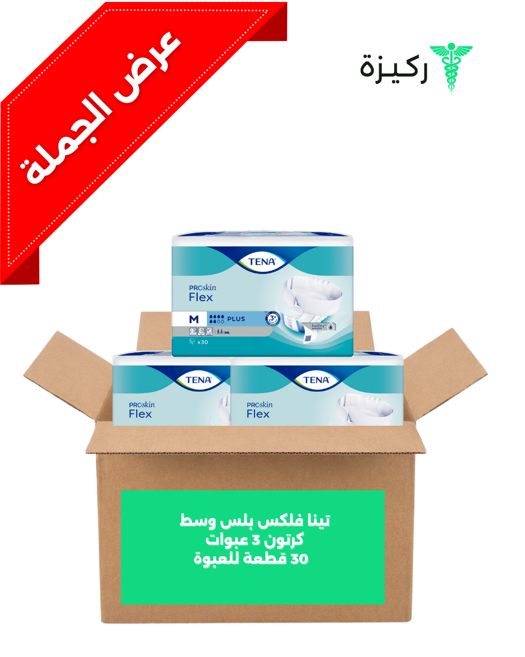 TENA FLEX PLUS MEDIUM BOX 3 PACK X 30PCS – Rakiza